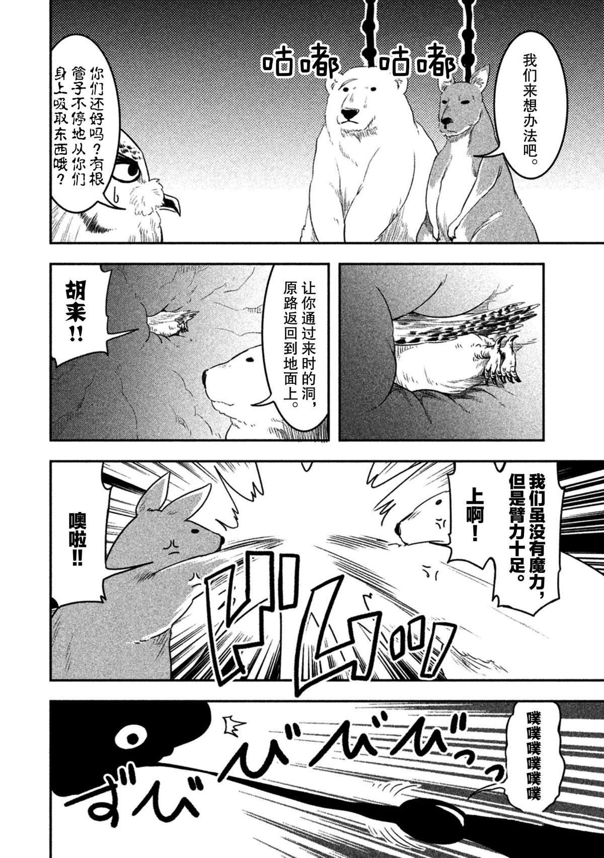 《我当不了魔法少女了。》第55话 第10页