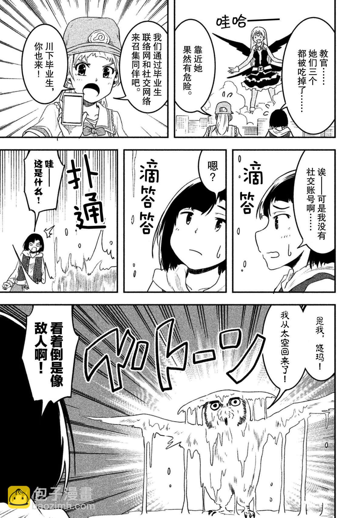 《我当不了魔法少女了。》第55话 第11页