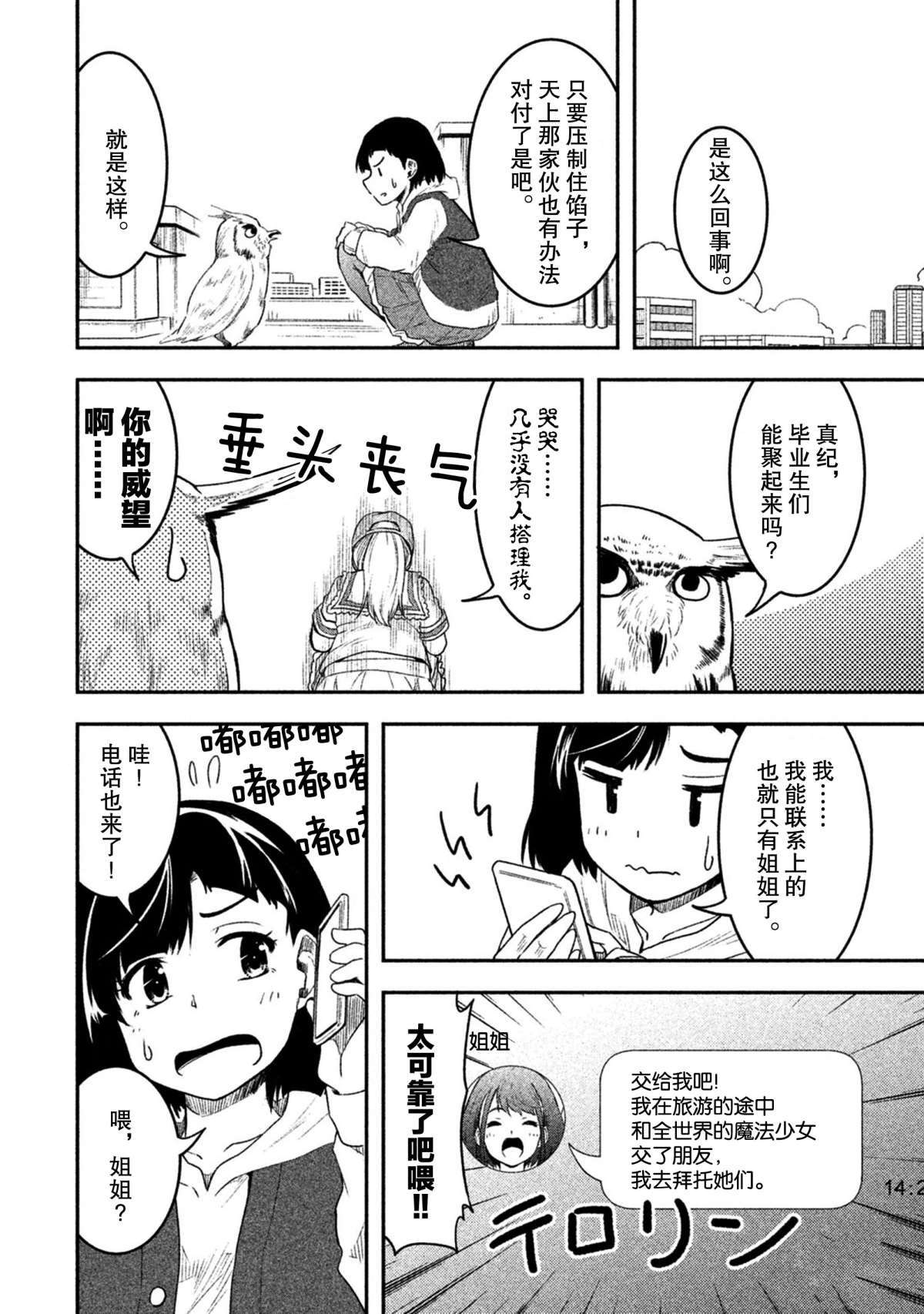 《我当不了魔法少女了。》第55话 第12页