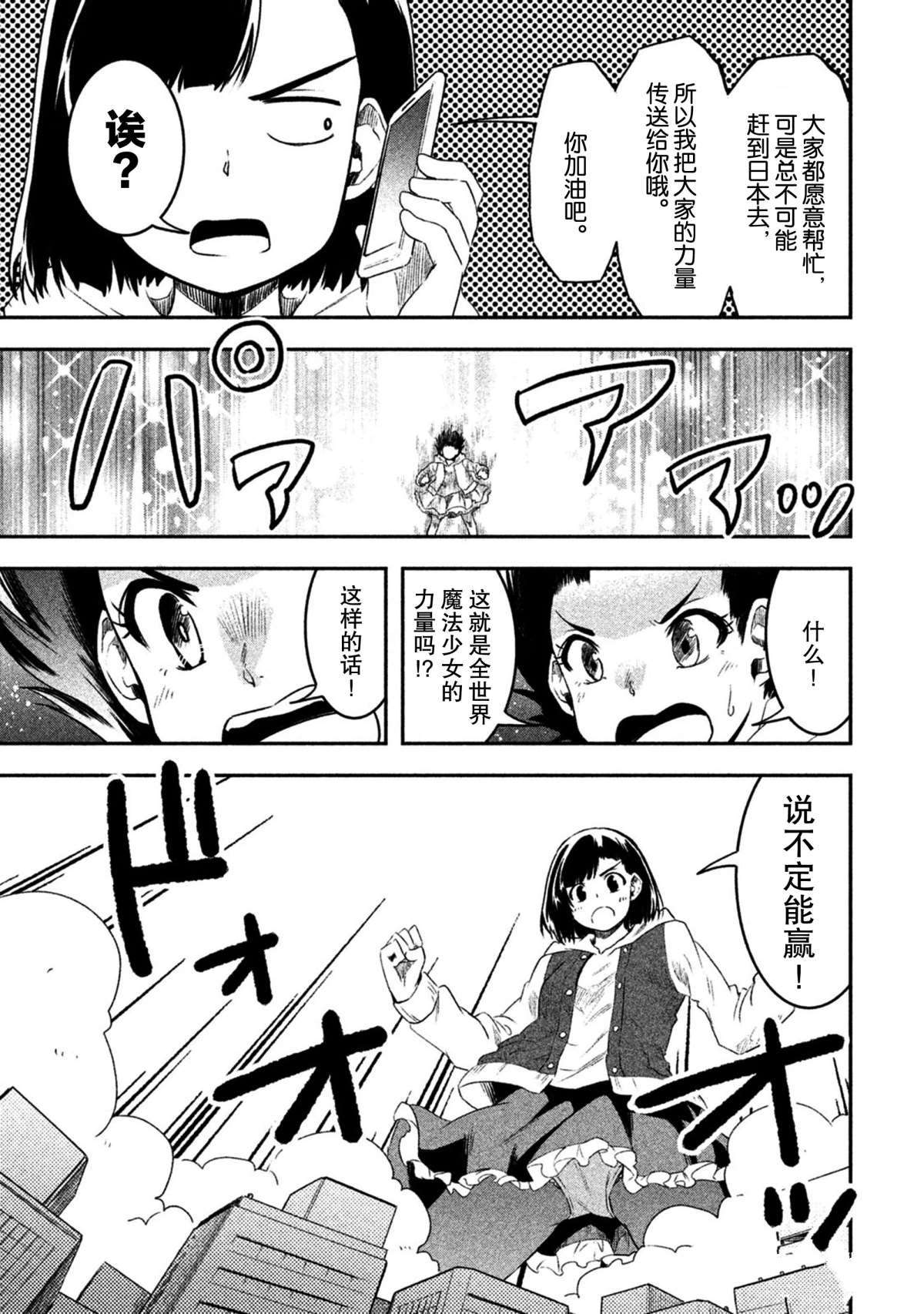 《我当不了魔法少女了。》第55话 第13页
