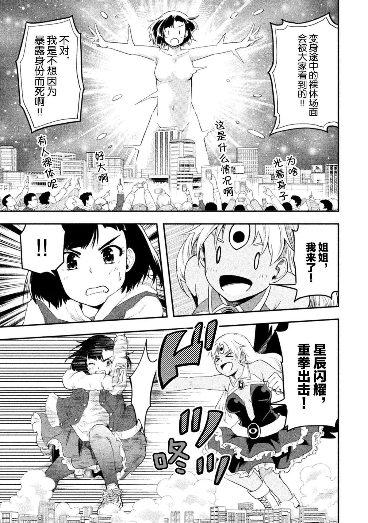 《我当不了魔法少女了。》第55话 第15页