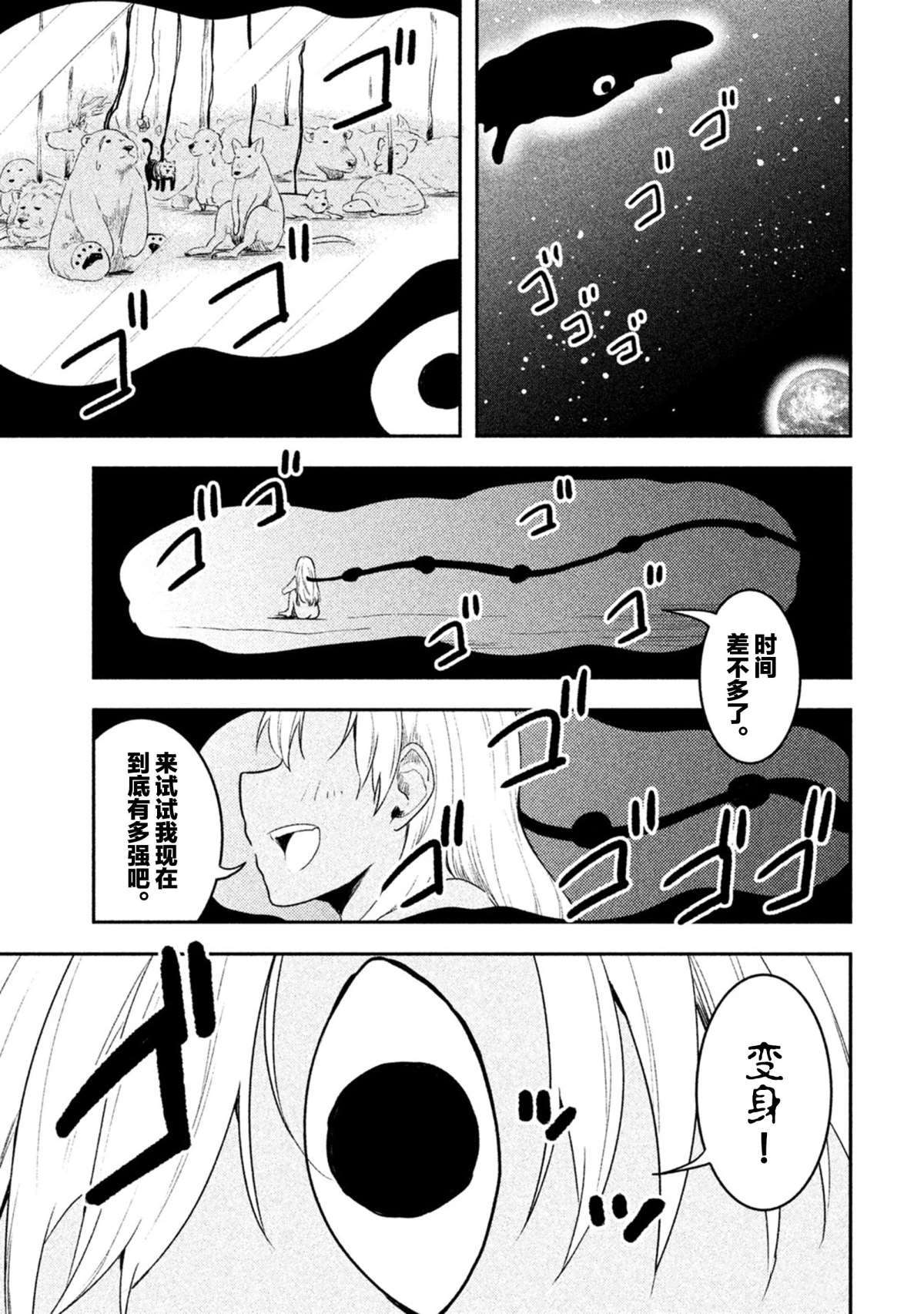 《我当不了魔法少女了。》第55话 第1页