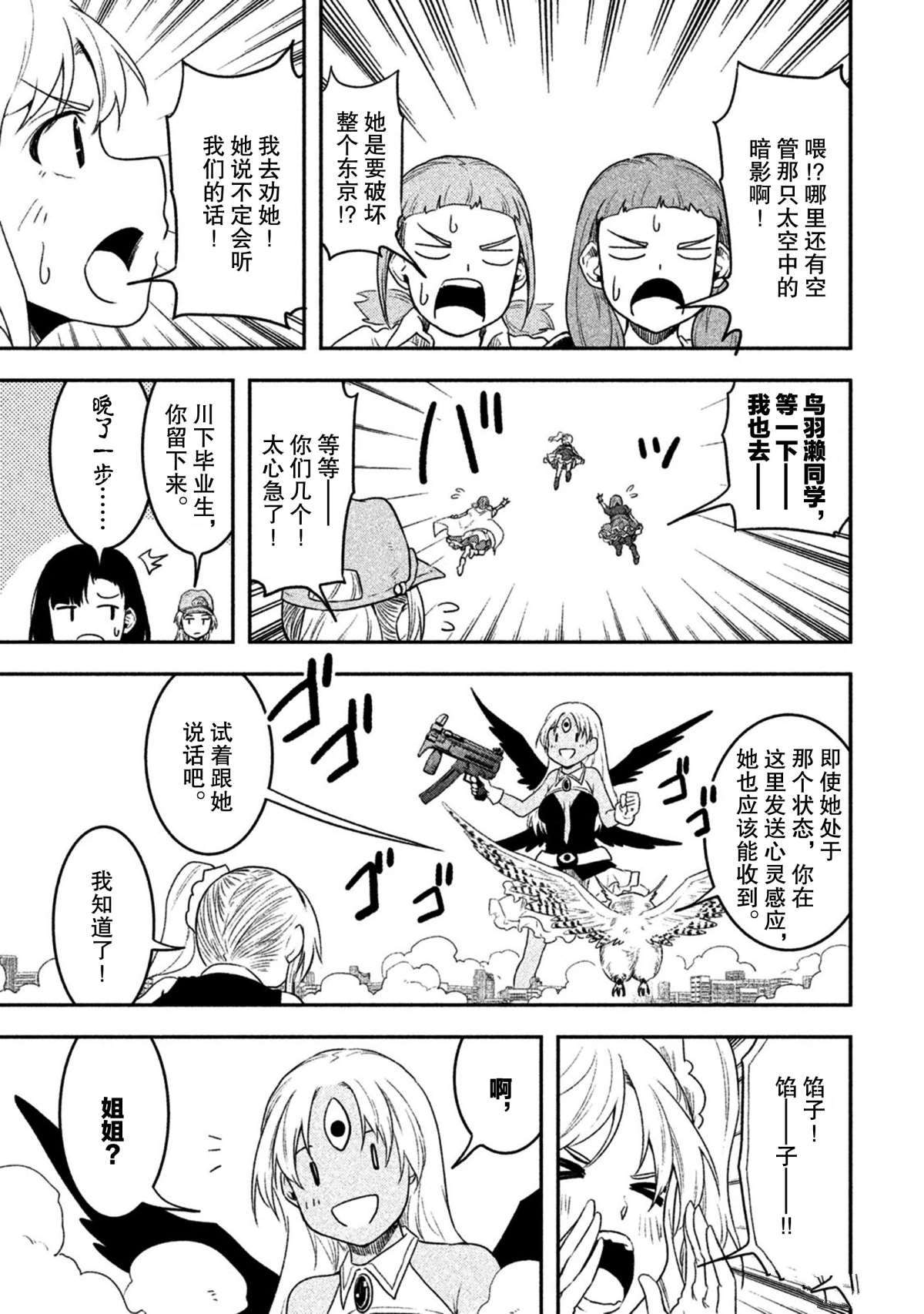 《我当不了魔法少女了。》第55话 第5页