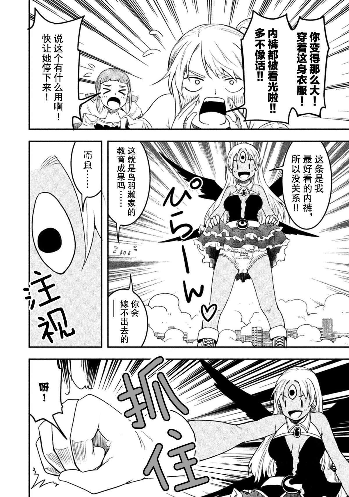 《我当不了魔法少女了。》第55话 第6页
