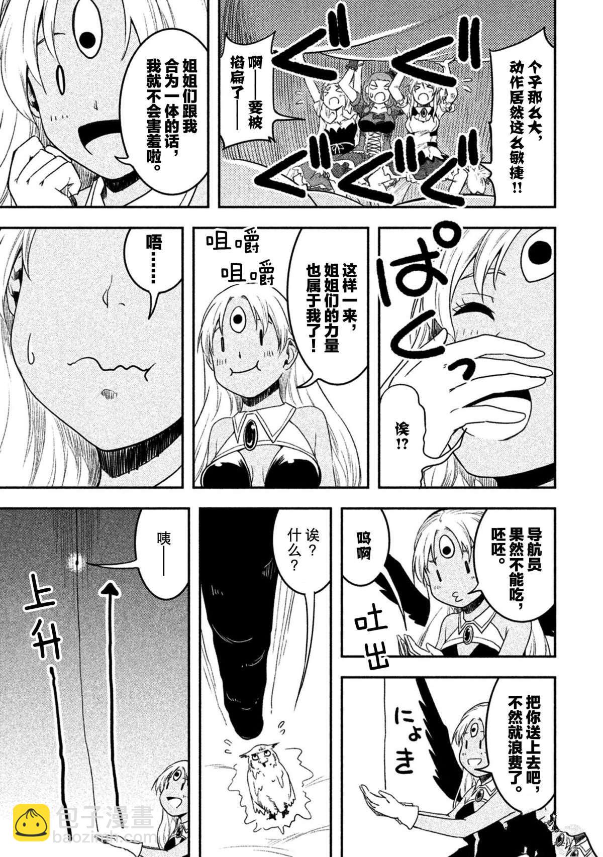 《我当不了魔法少女了。》第55话 第7页