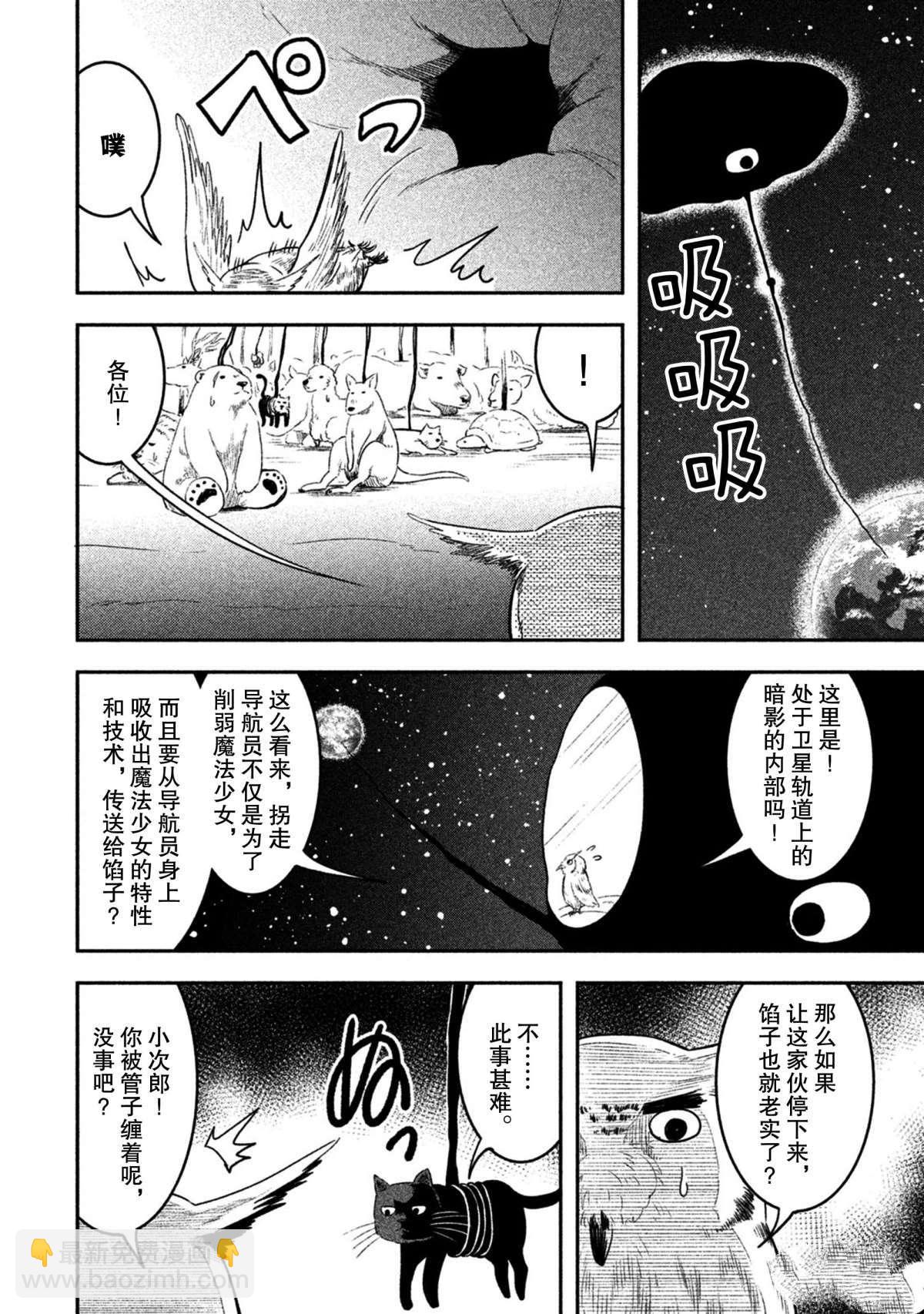《我当不了魔法少女了。》第55话 第8页