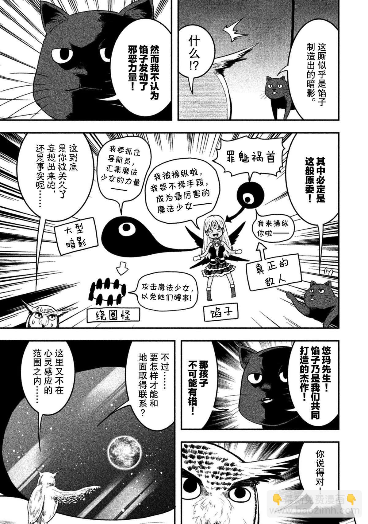 《我当不了魔法少女了。》第55话 第9页