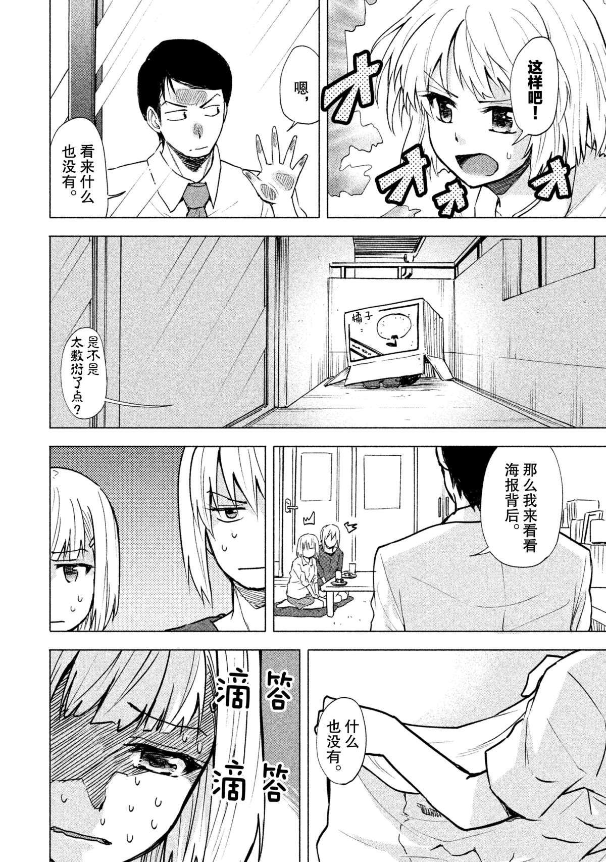 《我当不了魔法少女了。》特别短篇 第10页