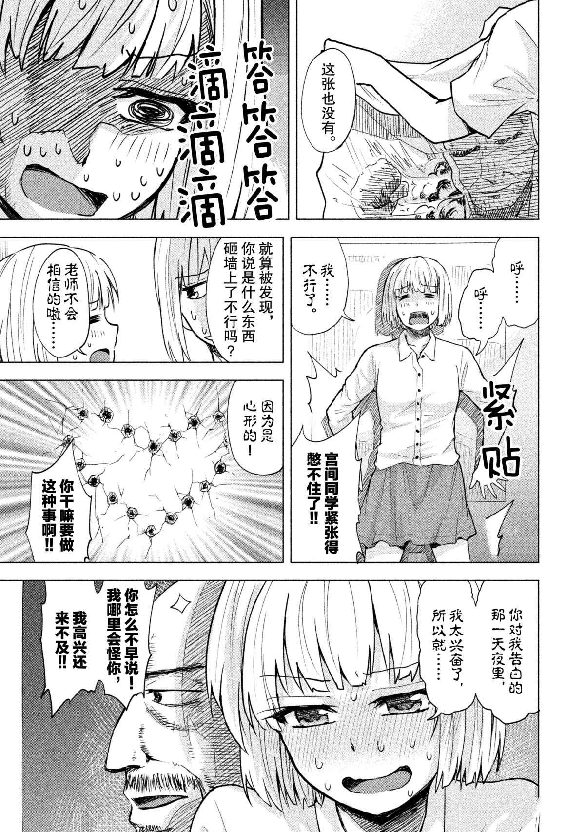 《我当不了魔法少女了。》特别短篇 第11页