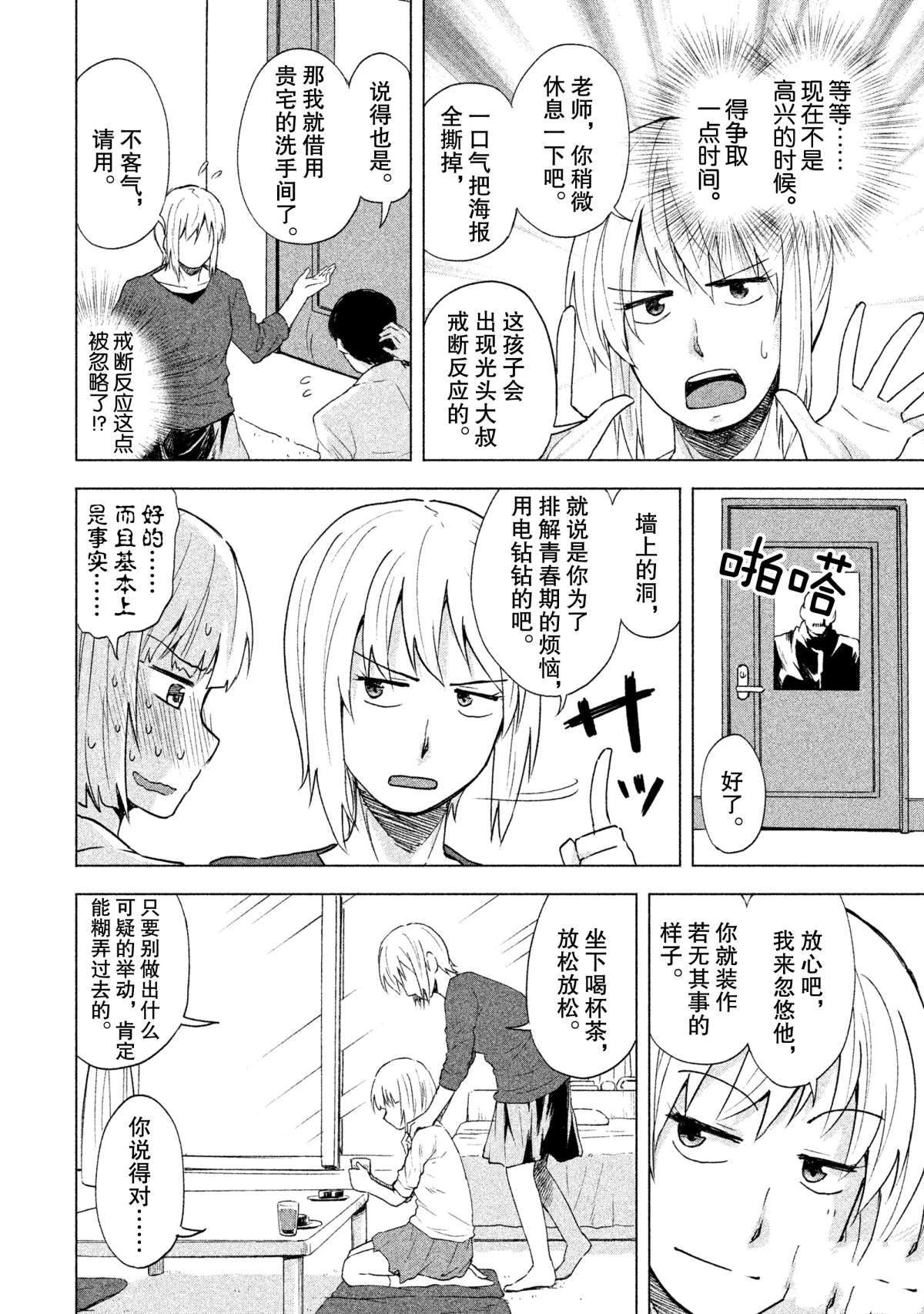 《我当不了魔法少女了。》特别短篇 第12页