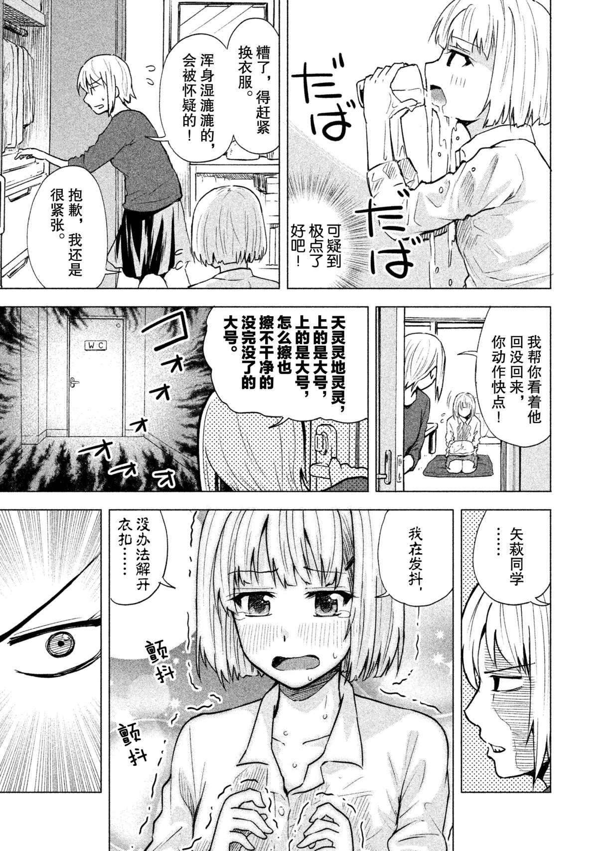 《我当不了魔法少女了。》特别短篇 第13页