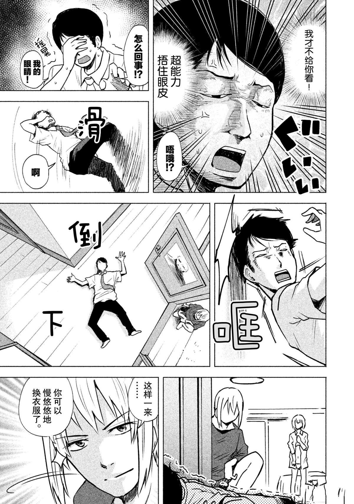 《我当不了魔法少女了。》特别短篇 第15页