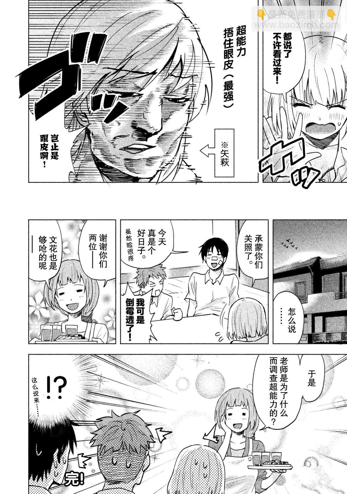 《我当不了魔法少女了。》特别短篇 第16页