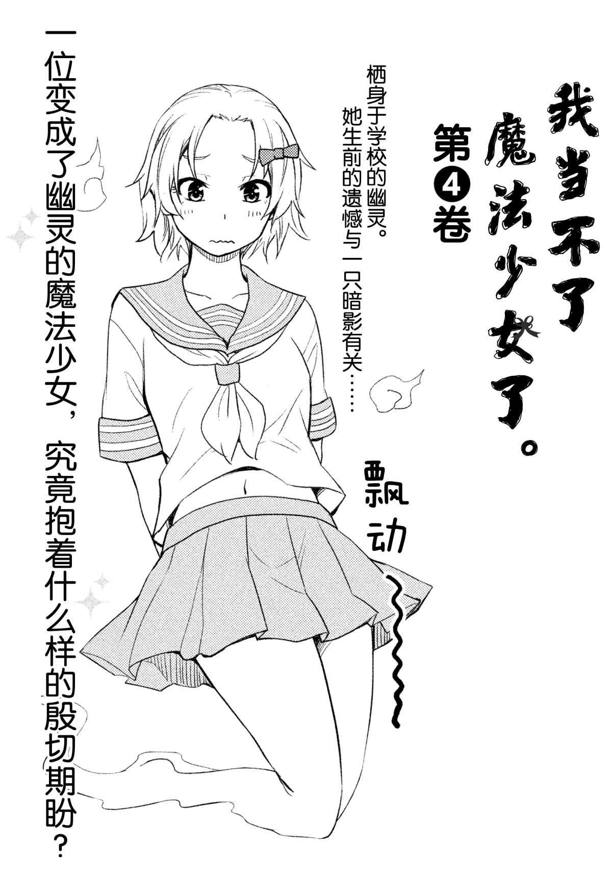 《我当不了魔法少女了。》特别短篇 第17页