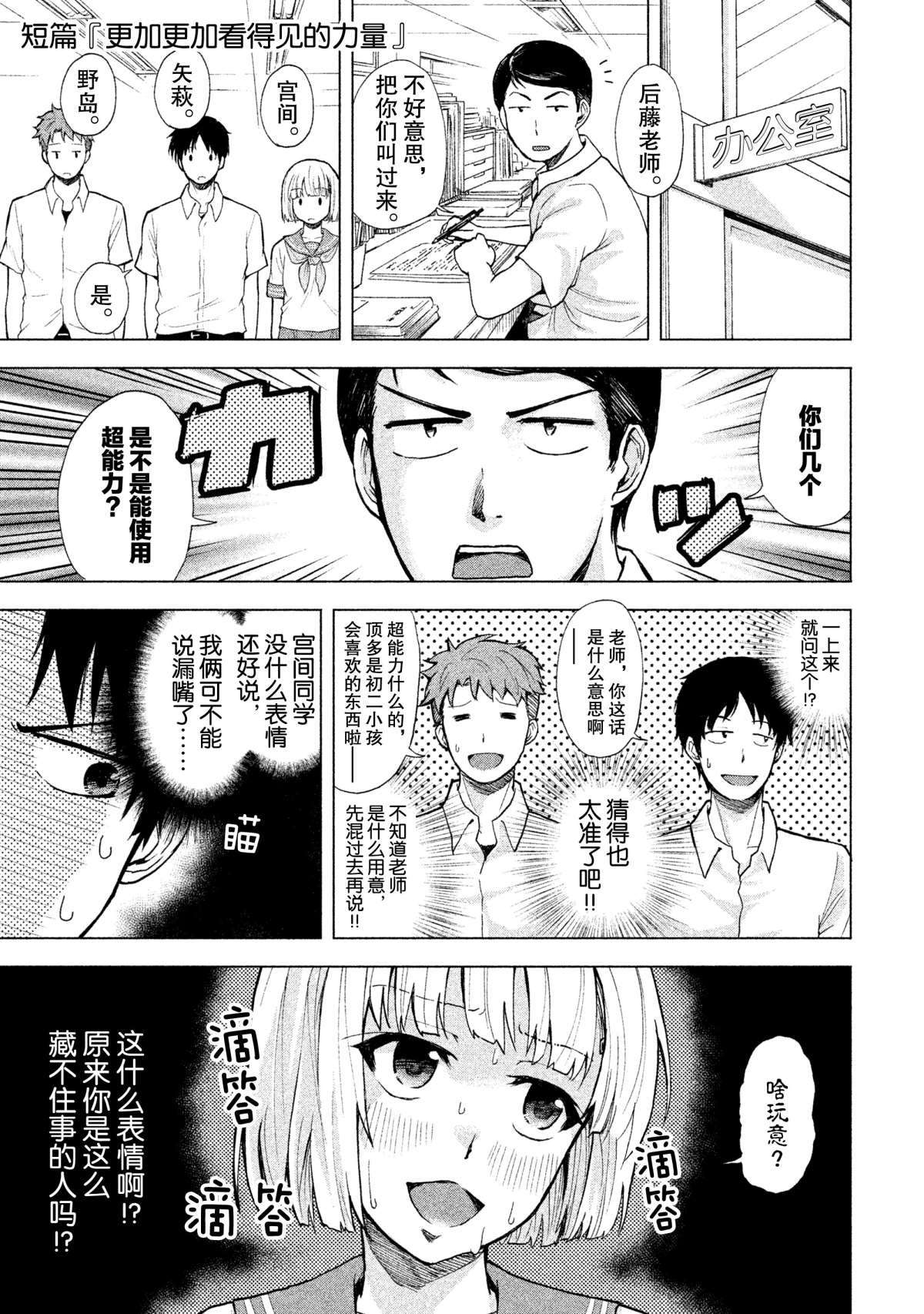 《我当不了魔法少女了。》特别短篇 第1页