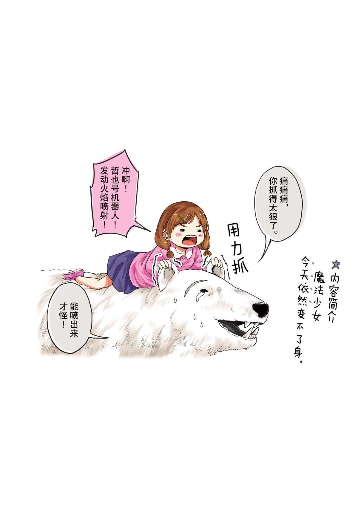 《我当不了魔法少女了。》特别短篇 第20页