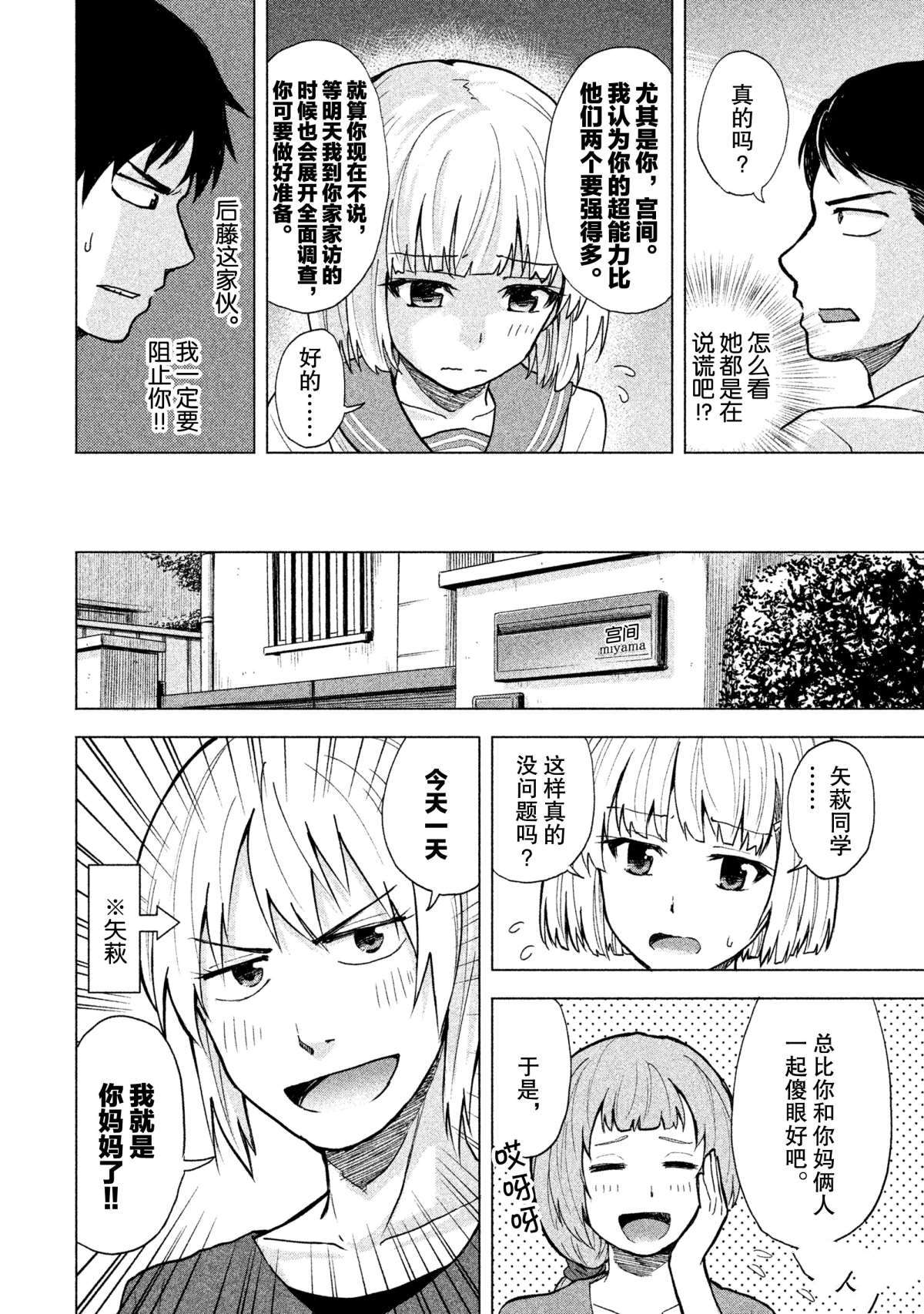 《我当不了魔法少女了。》特别短篇 第2页