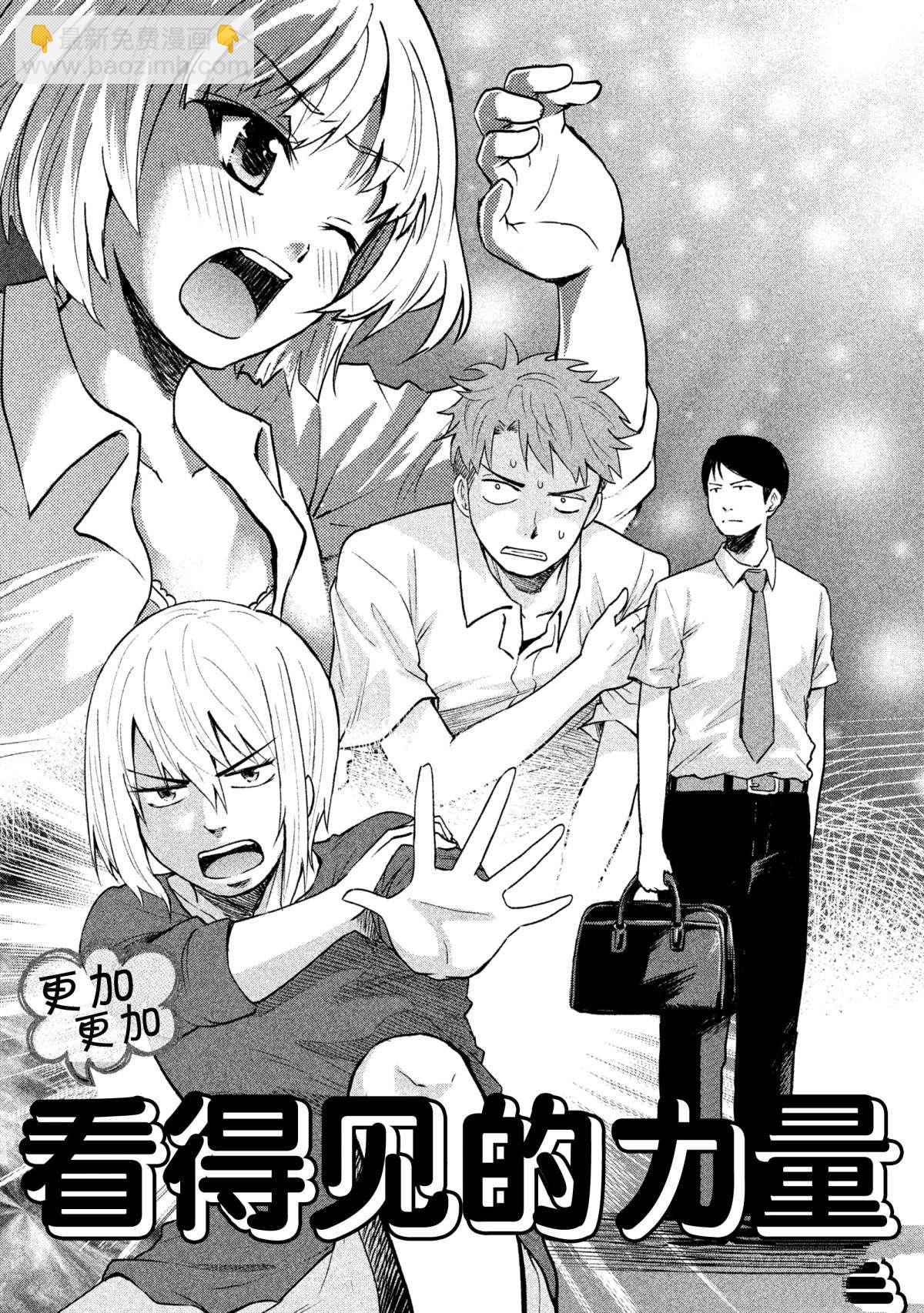 《我当不了魔法少女了。》特别短篇 第3页