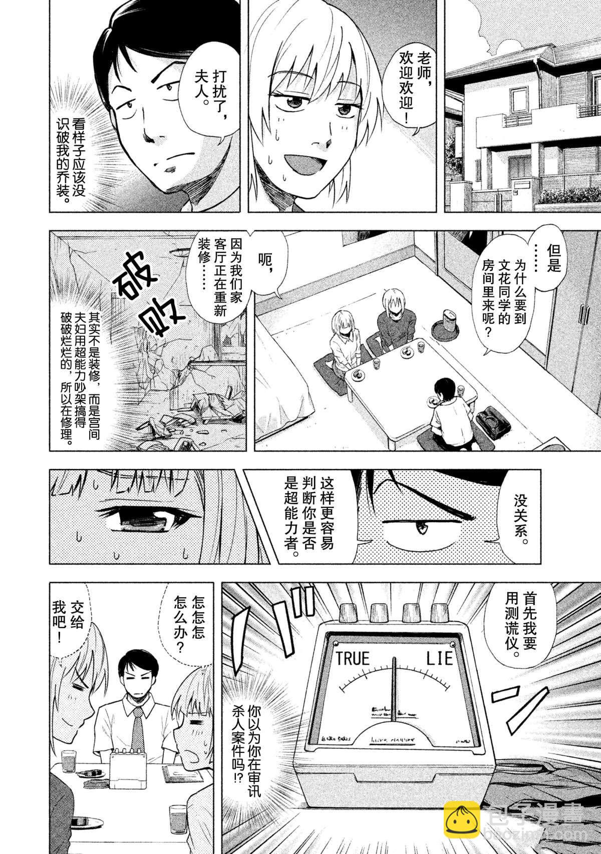 《我当不了魔法少女了。》特别短篇 第4页