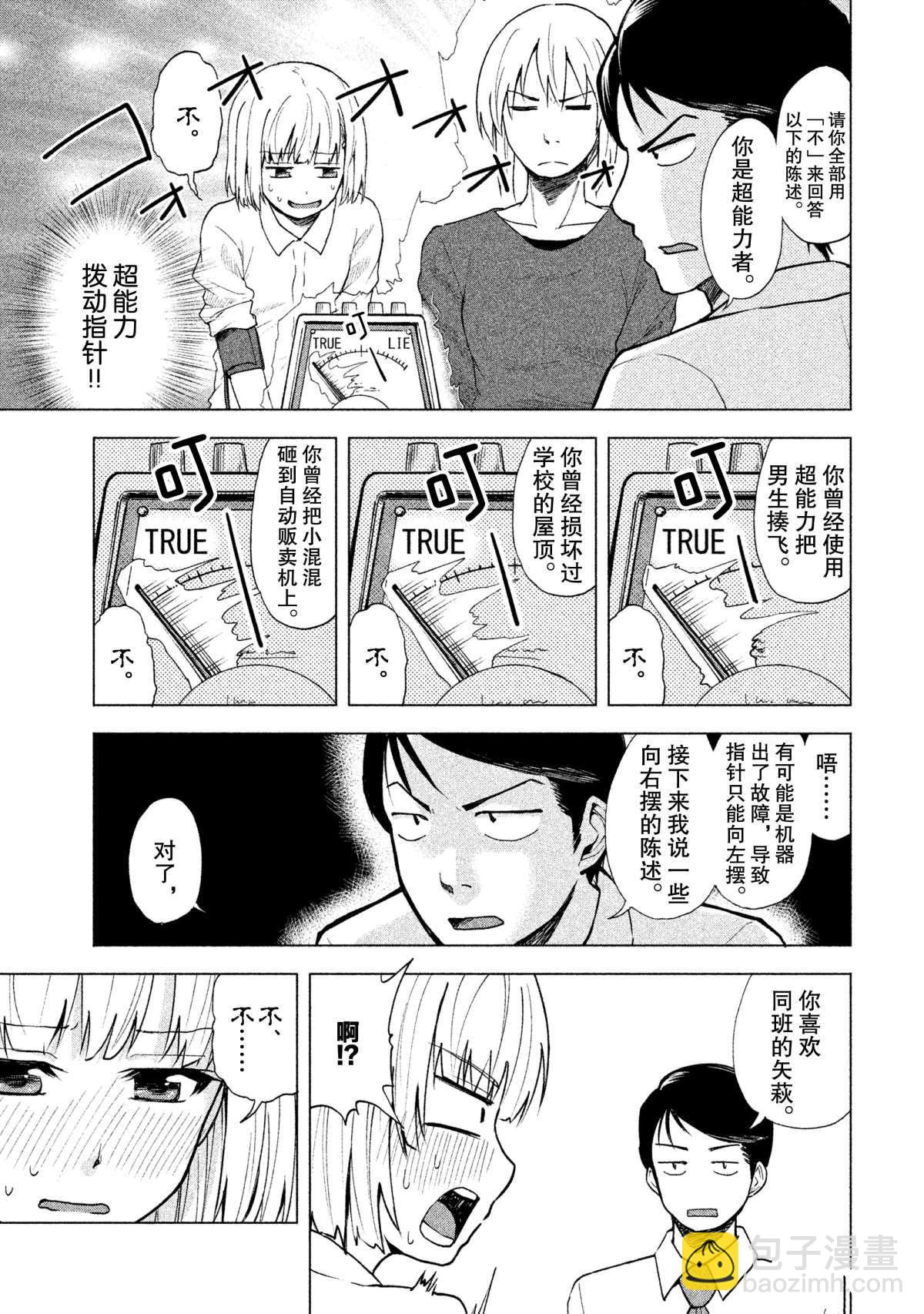 《我当不了魔法少女了。》特别短篇 第5页