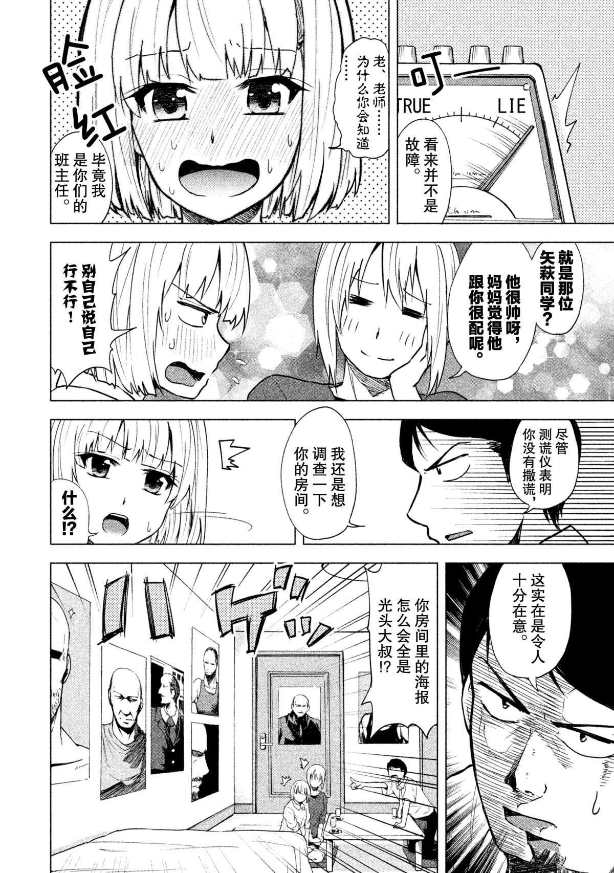 《我当不了魔法少女了。》特别短篇 第6页