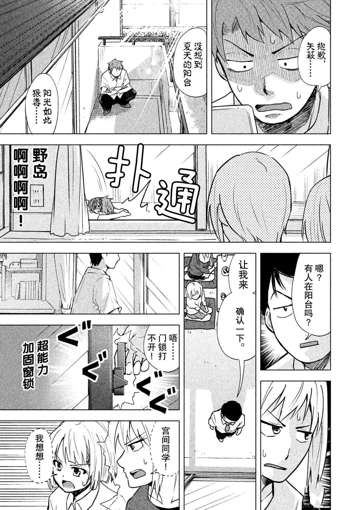 《我当不了魔法少女了。》特别短篇 第9页