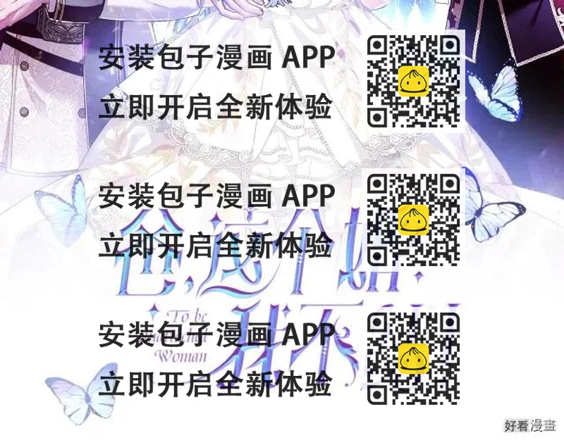 《爸爸，我不想结婚!》第03话 第2页