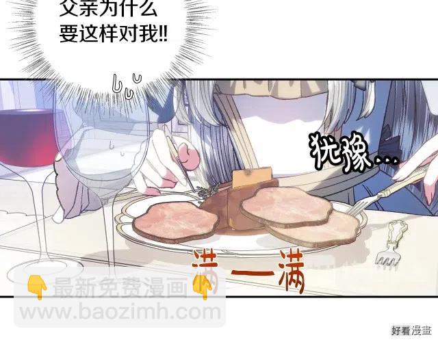 《爸爸，我不想结婚!》第03话 第32页