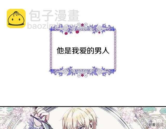 《爸爸，我不想结婚!》第02话 第14页