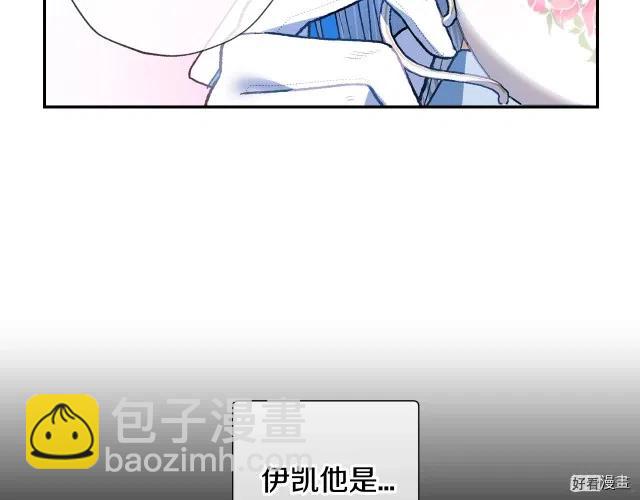 《爸爸，我不想结婚!》第02话 第33页