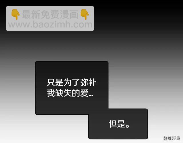 《爸爸，我不想结婚!》第02话 第42页