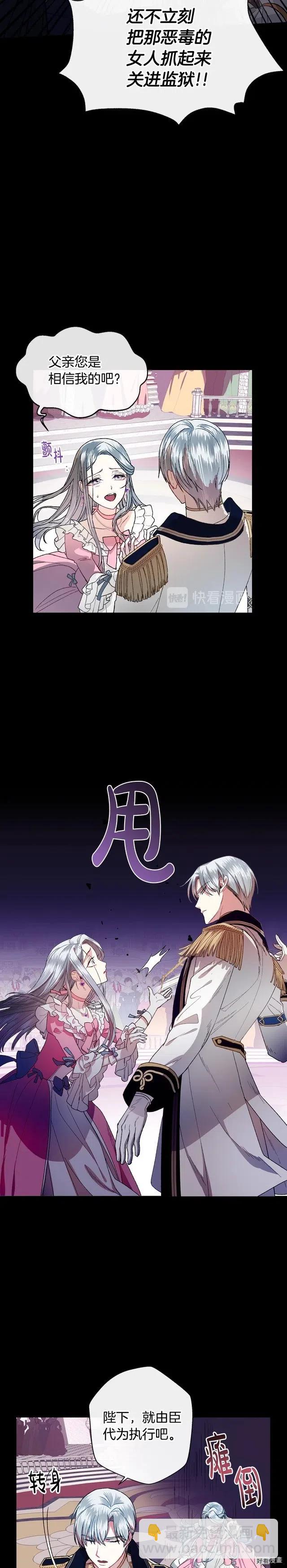 《爸爸，我不想结婚!》第01话 第11页