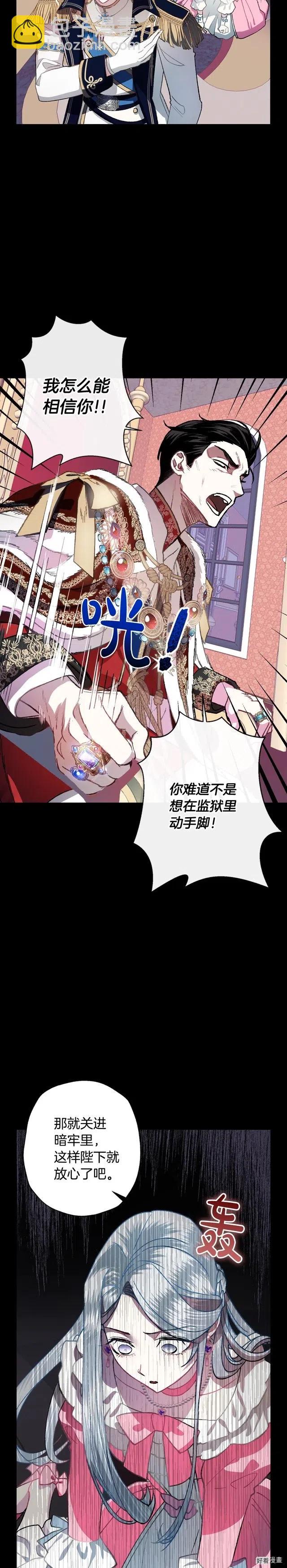 《爸爸，我不想结婚!》第01话 第12页
