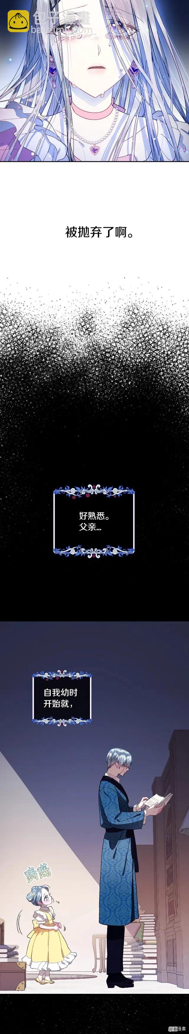 《爸爸，我不想结婚!》第01话 第16页