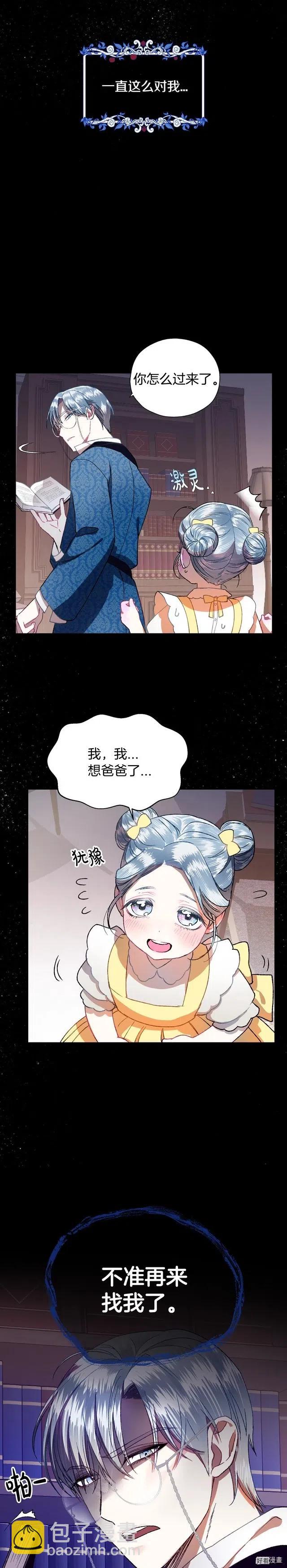 《爸爸，我不想结婚!》第01话 第17页