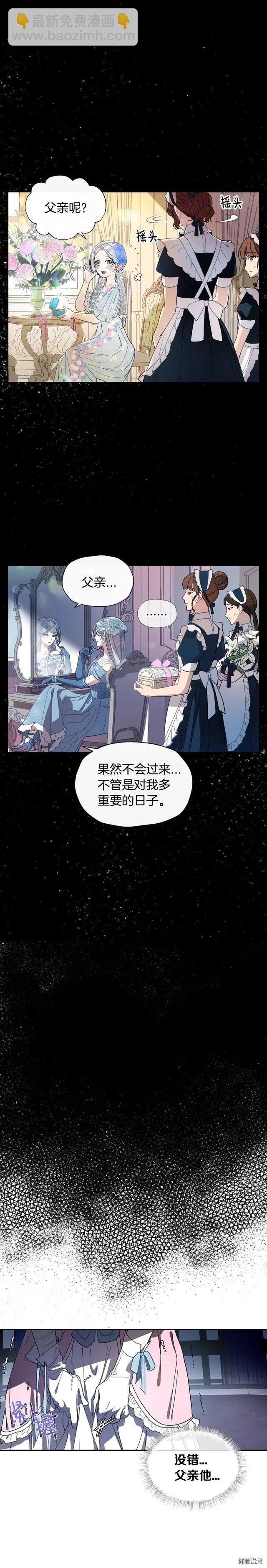 《爸爸，我不想结婚!》第01话 第19页