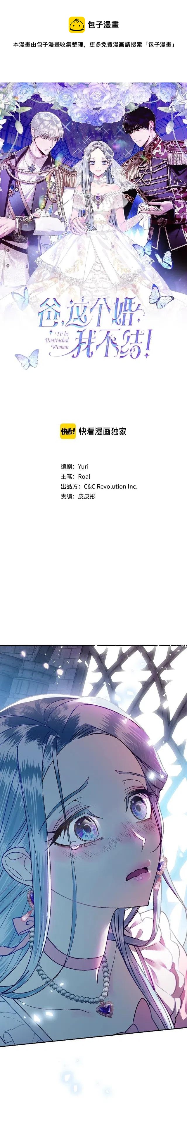 《爸爸，我不想结婚!》第01话 第1页