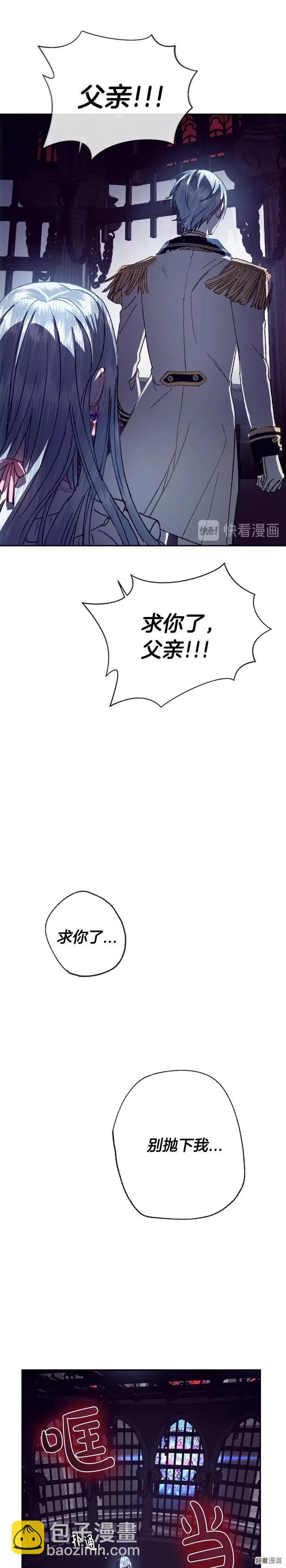 《爸爸，我不想结婚!》第01话 第22页