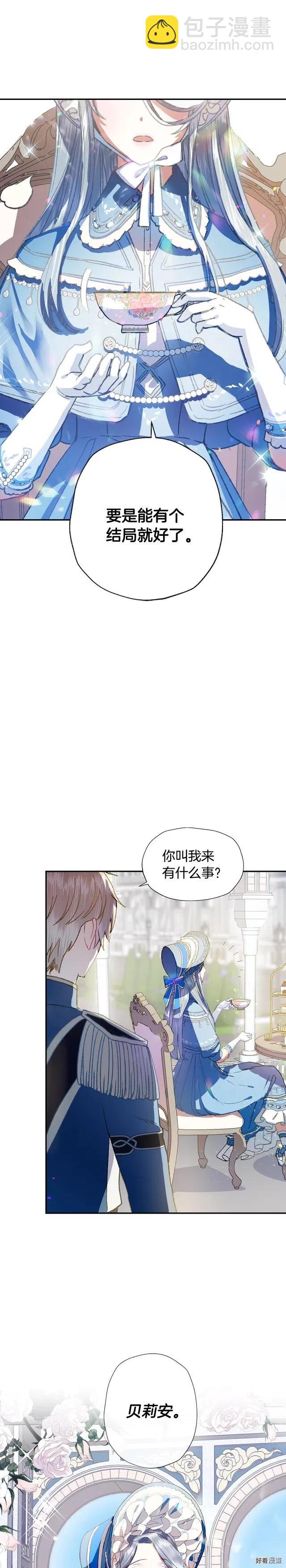 《爸爸，我不想结婚!》第01话 第31页