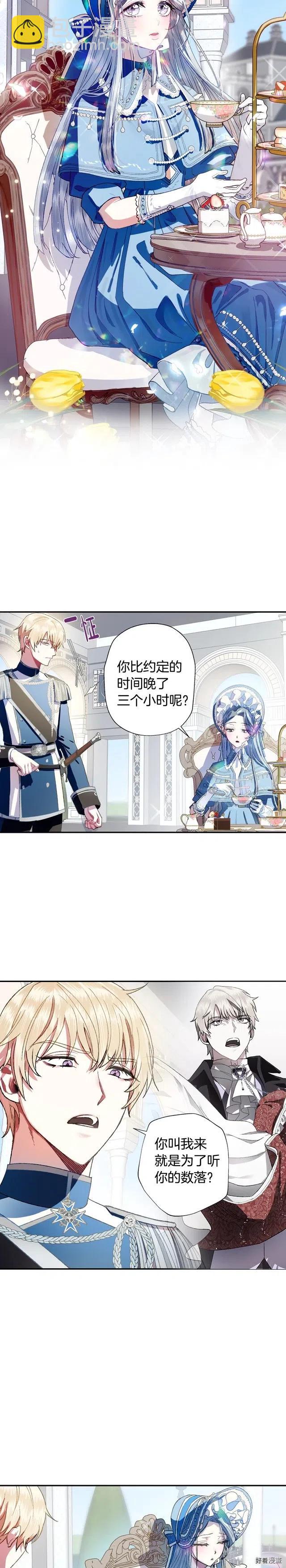 《爸爸，我不想结婚!》第01话 第32页