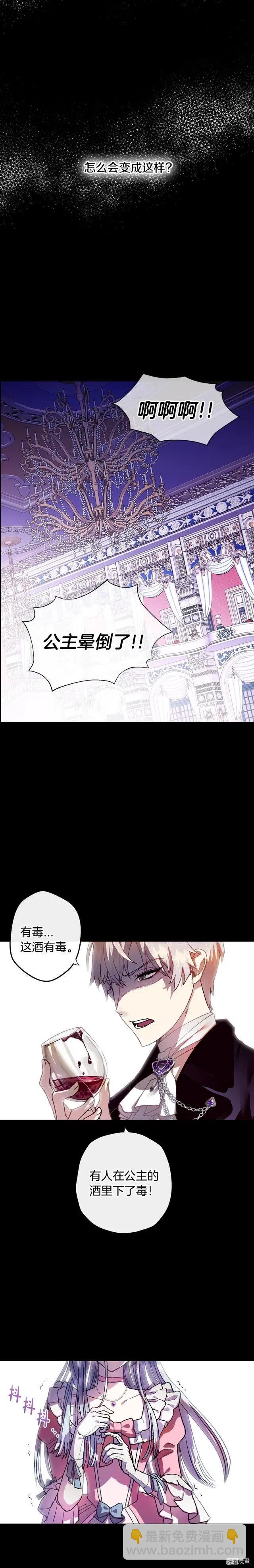 《爸爸，我不想结婚!》第01话 第4页
