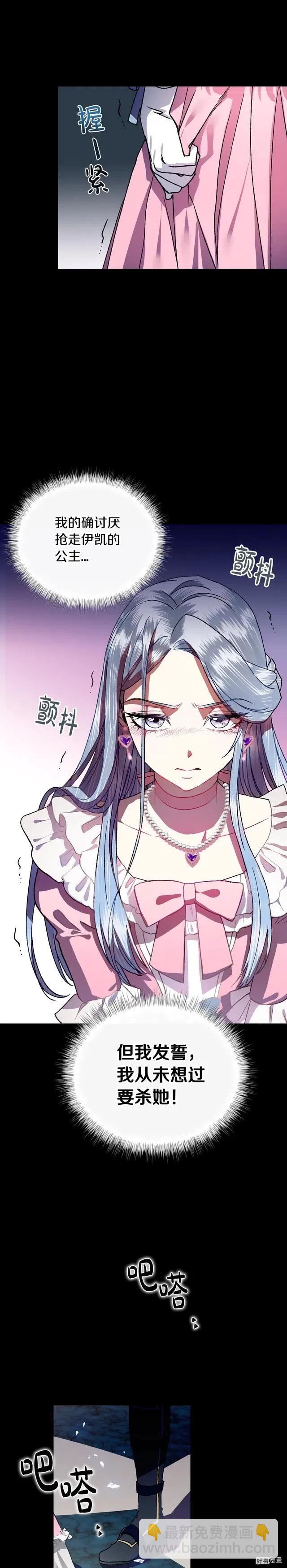 《爸爸，我不想结婚!》第01话 第9页