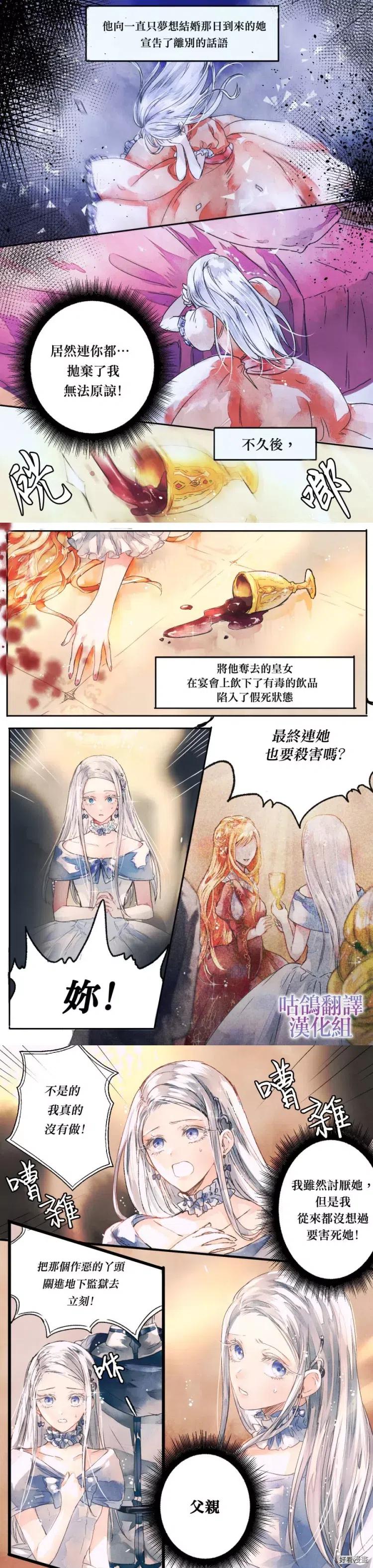 《爸爸，我不想结婚!》短篇 第3页