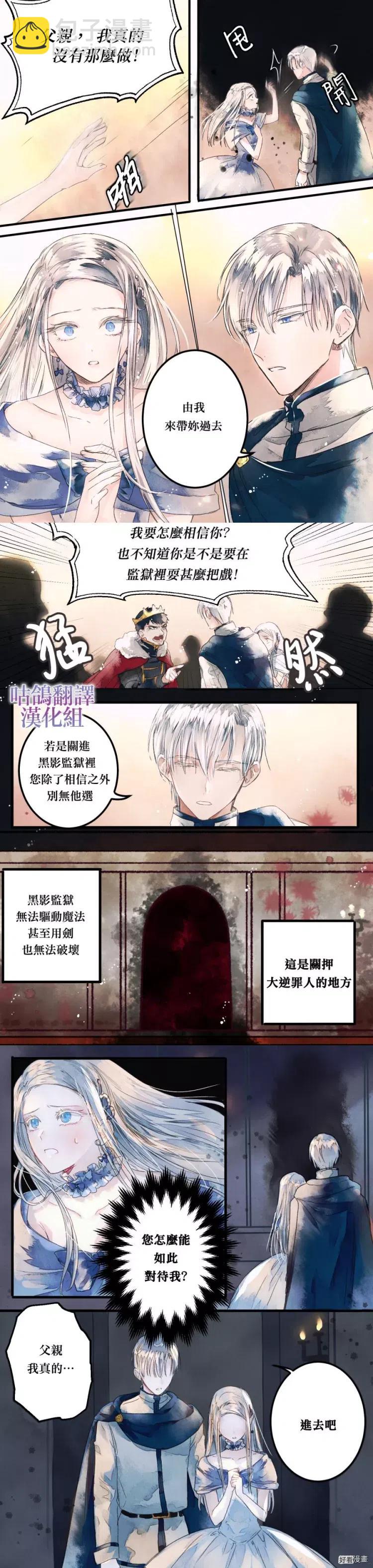 《爸爸，我不想结婚!》短篇 第4页