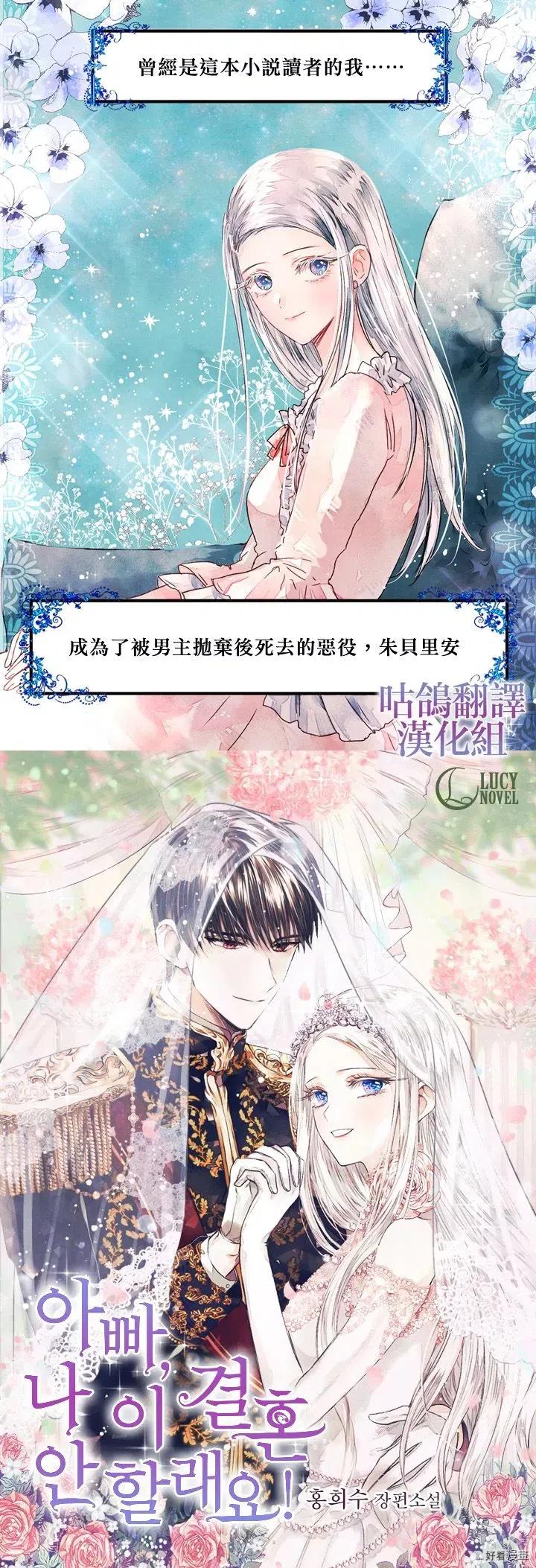 《爸爸，我不想结婚!》短篇 第8页