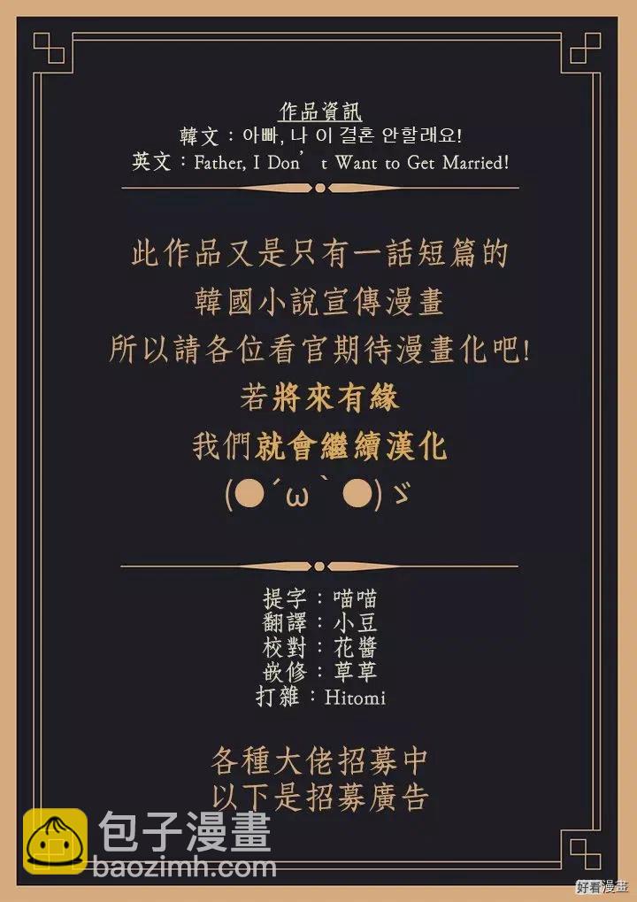 《爸爸，我不想结婚!》短篇 第9页
