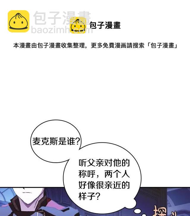 《爸爸，我不想结婚!》第06话 第17页