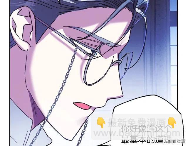 《爸爸，我不想结婚!》第06话 第29页