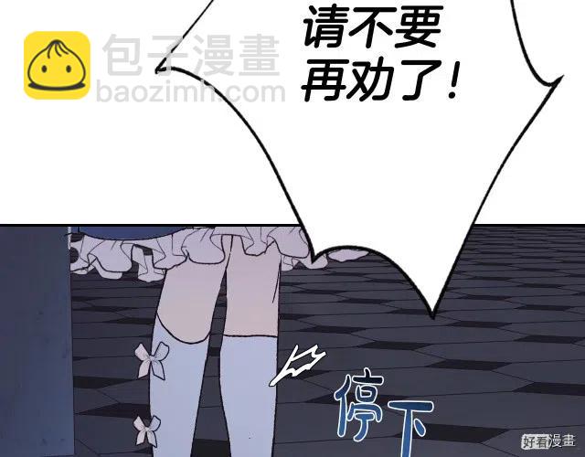 《爸爸，我不想结婚!》第06话 第6页
