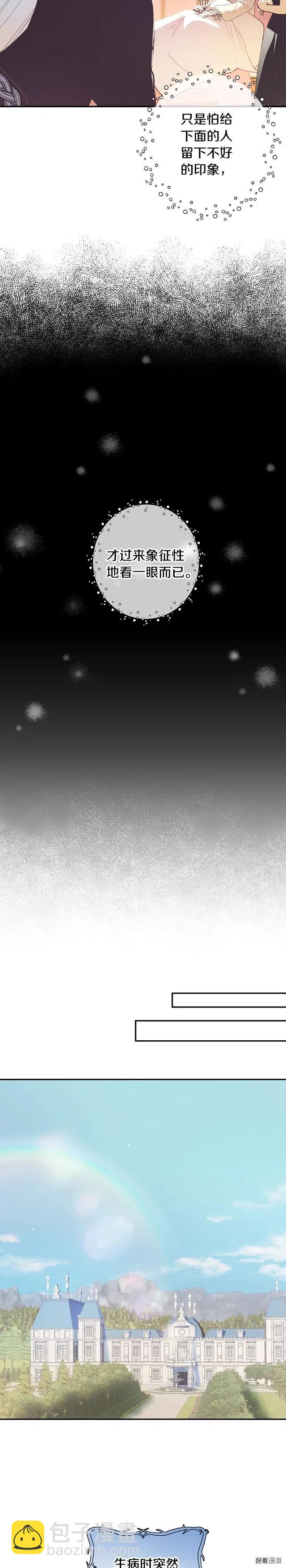 《爸爸，我不想结婚!》第05话 第12页